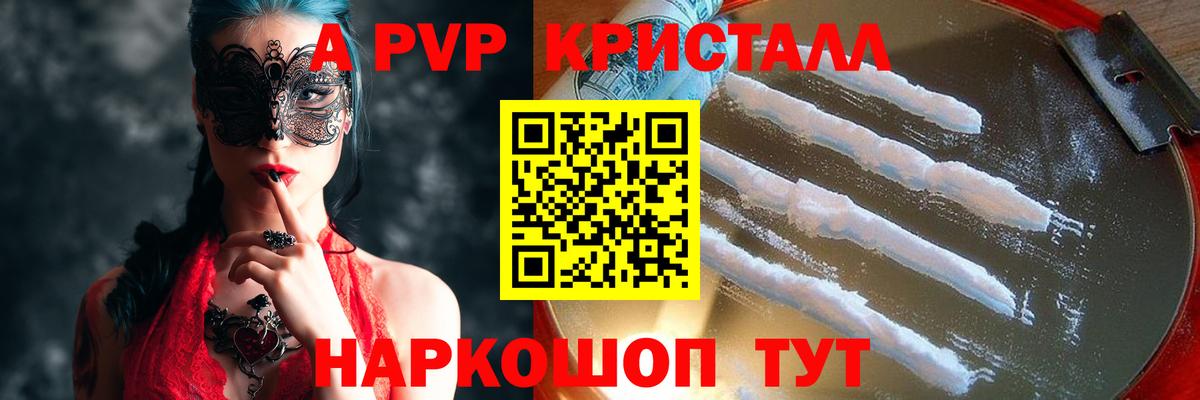 A PVP Crystall Новочеркасск