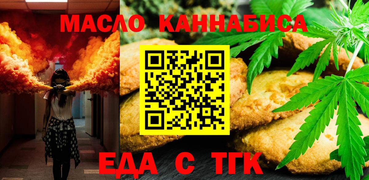 Печенье с ТГК конопля  Вход с VPN  Новочеркасск 