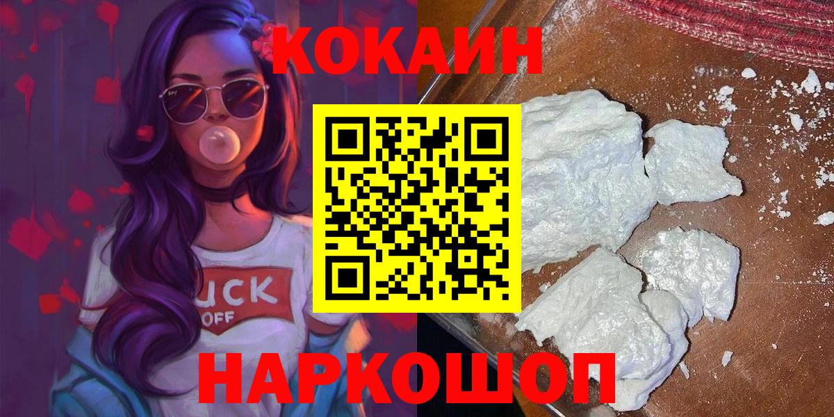 Кокаин Columbia Новочеркасск