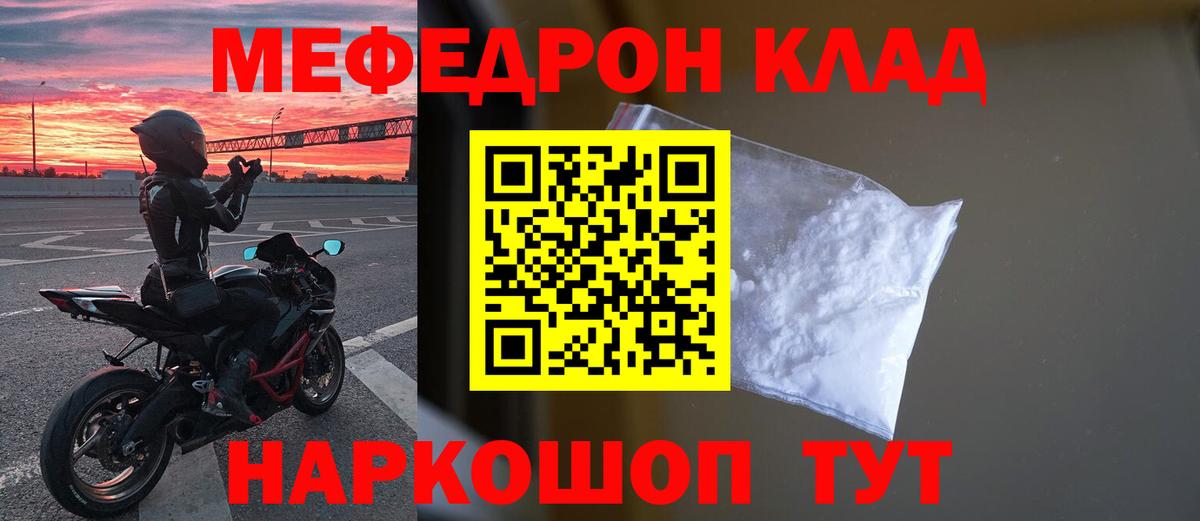 МЕФ  Вход с VPN  МЯУ-МЯУ  МЯУ-МЯУ VHQ  МЕФ мука  Новочеркасск 