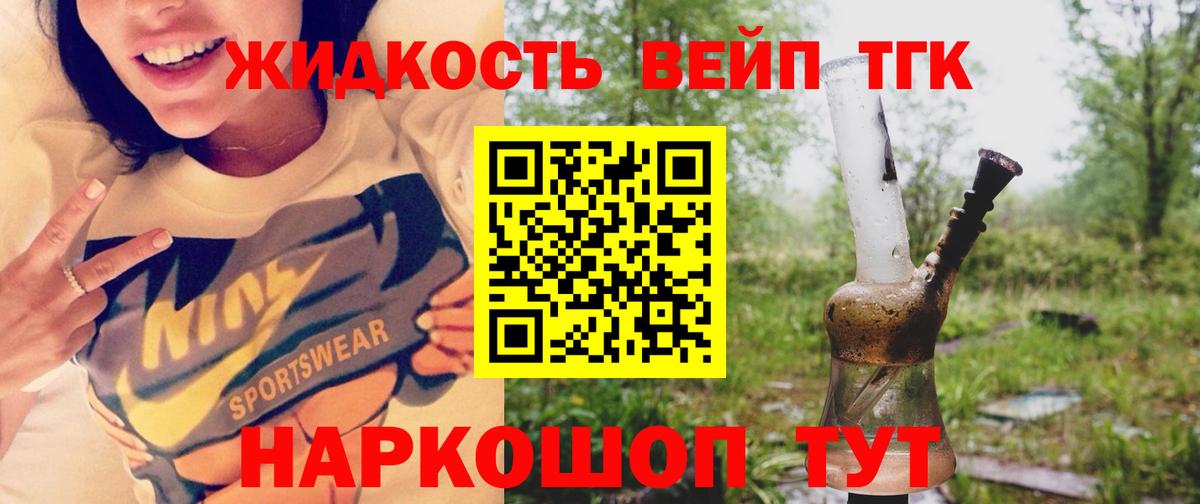Дистиллят ТГК вейп  Вход с VPN  где купить наркоту  Новочеркасск  ТГК концентрат 
