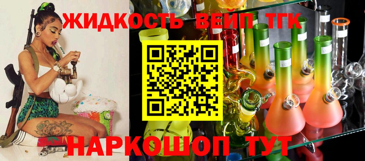 Дистиллят ТГК жижа Новочеркасск